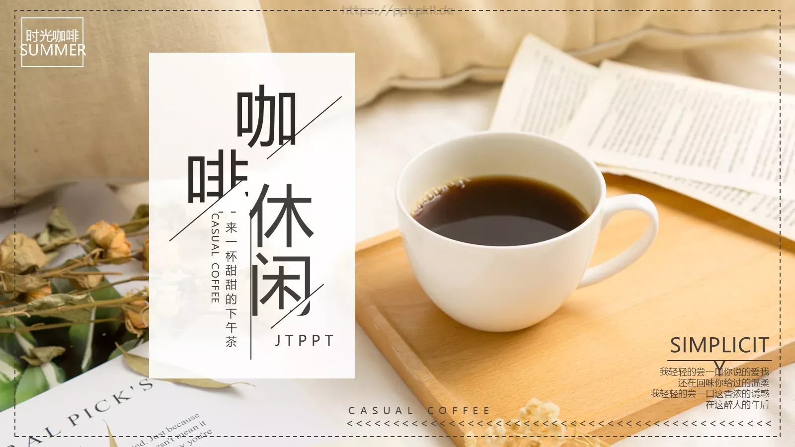 甜甜的下午茶主题PPT模板 第 1 页缩略图
