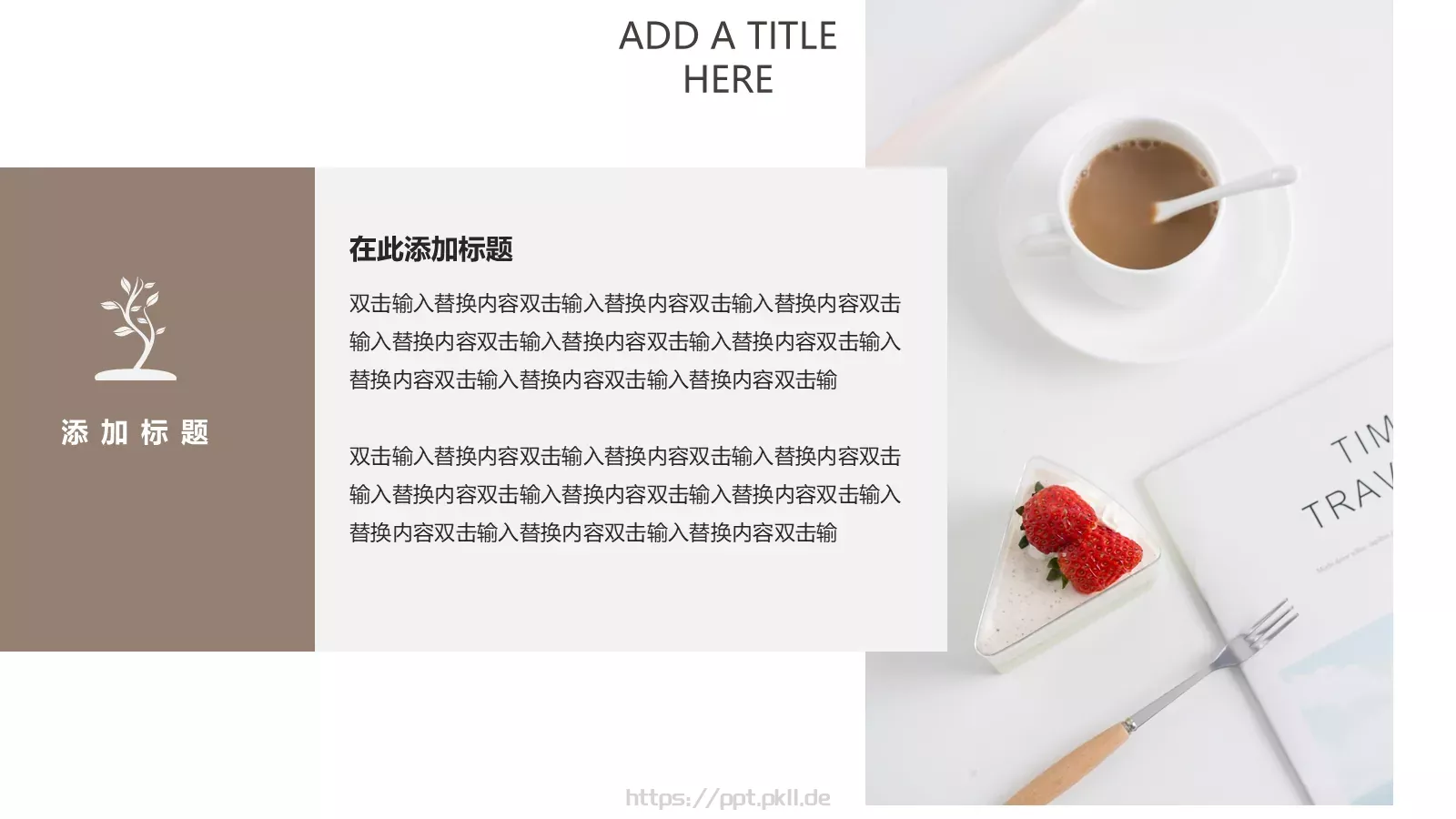 甜甜的下午茶主题PPT模板 第 19 页预览图