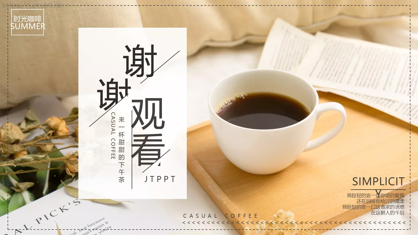 甜甜的下午茶主题PPT模板 第 22 页预览图