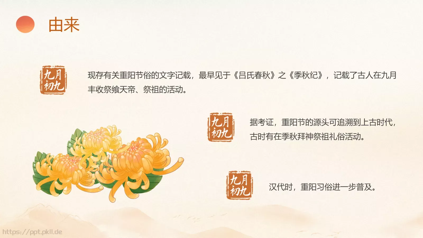 重阳节主题班会PPT模板 第 5 页预览图