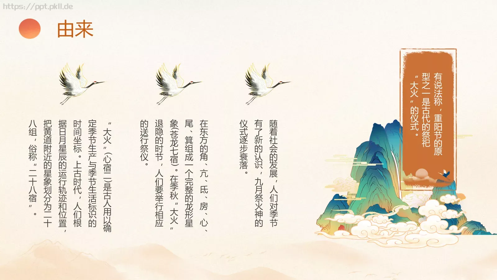重阳节主题班会PPT模板 第 6 页预览图
