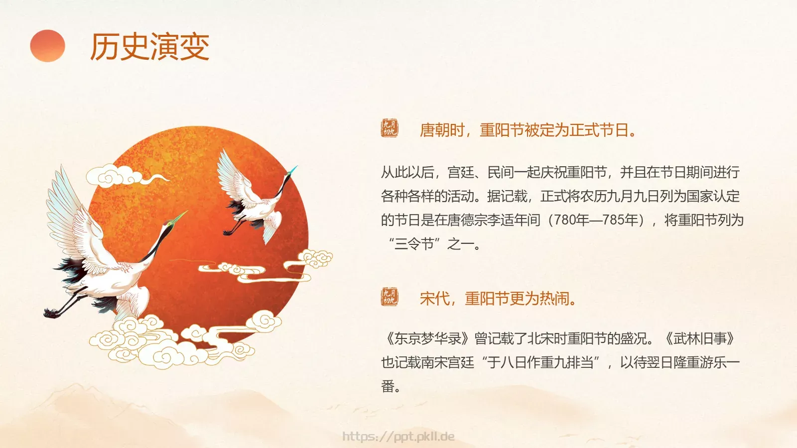 重阳节主题班会PPT模板 第 9 页预览图