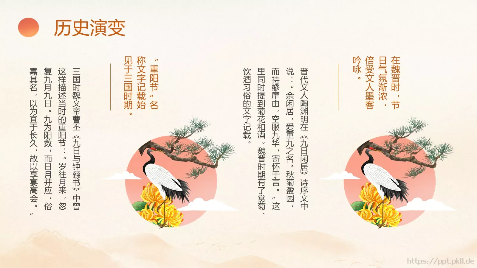 重阳节主题班会PPT模板 第 8 页预览图