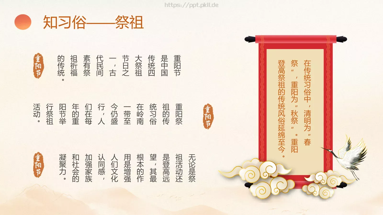 重阳节主题班会PPT模板 第 14 页预览图