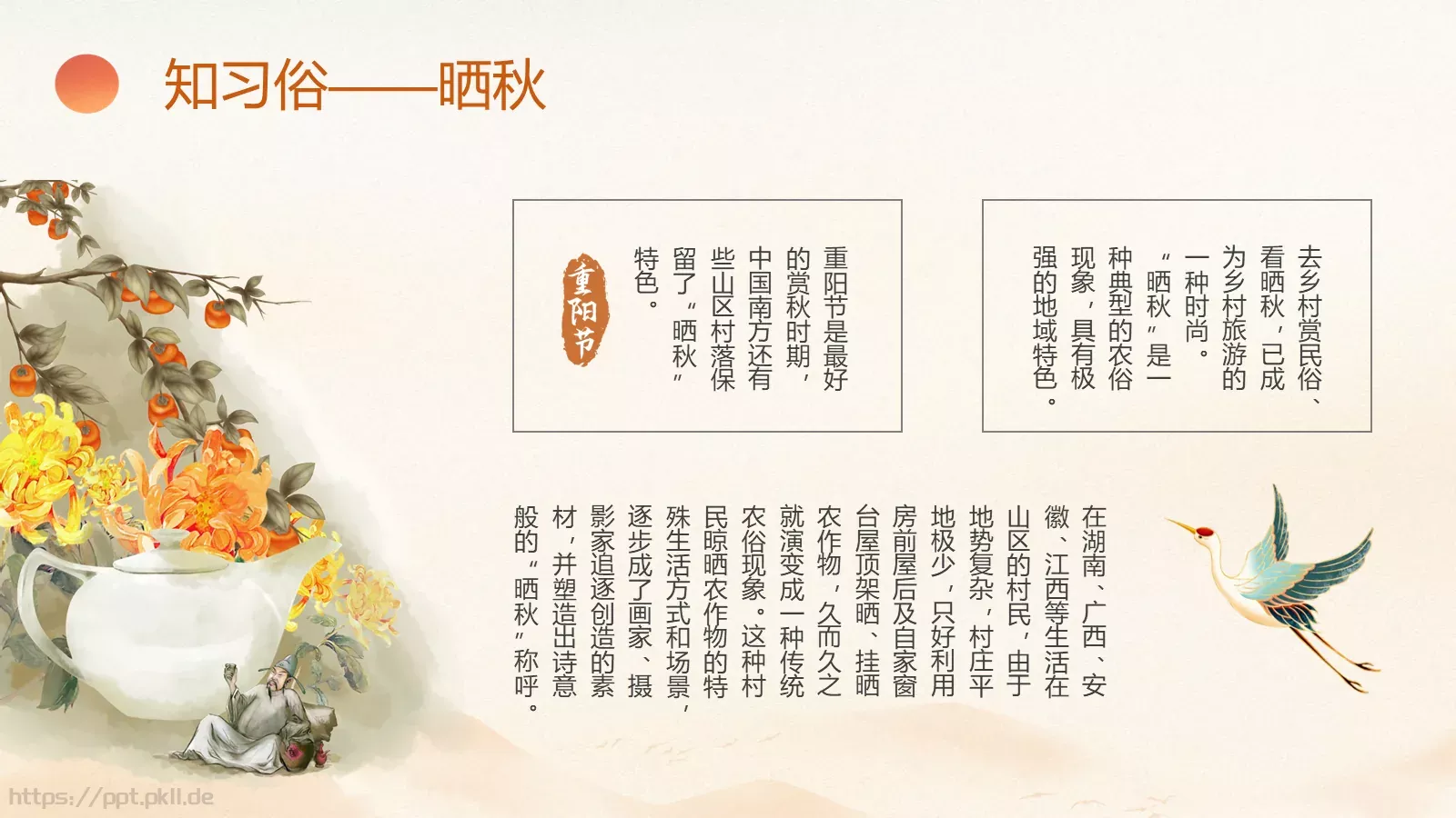 重阳节主题班会PPT模板 第 12 页预览图