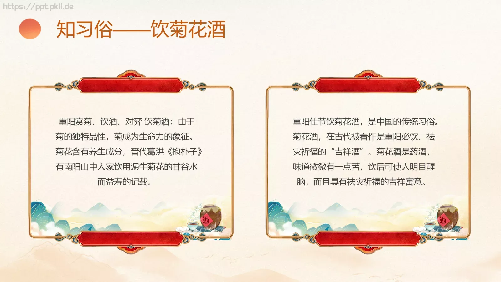 重阳节主题班会PPT模板 第 15 页预览图