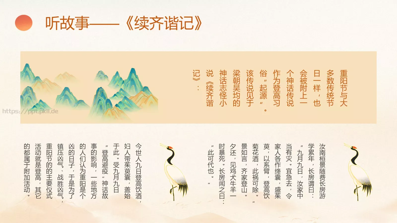 重阳节主题班会PPT模板 第 20 页预览图