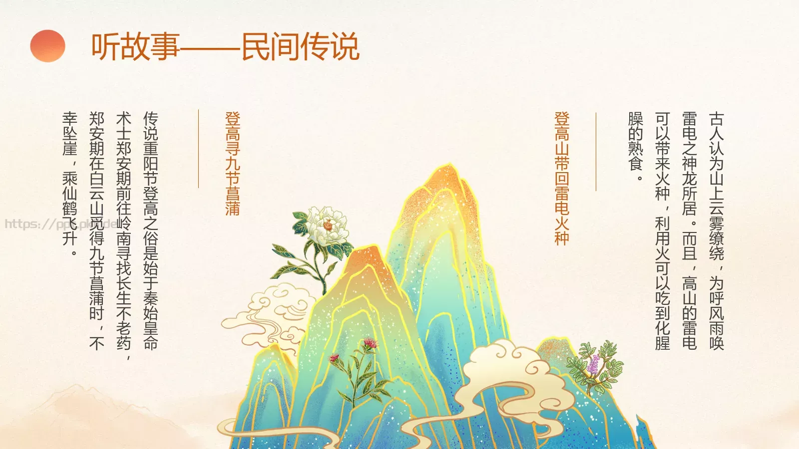 重阳节主题班会PPT模板 第 21 页预览图