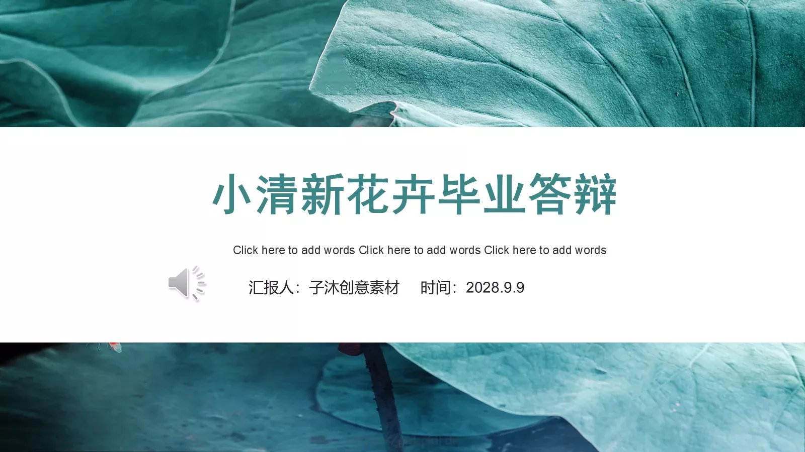 小清新花卉毕业答辩PPT模板 封面图