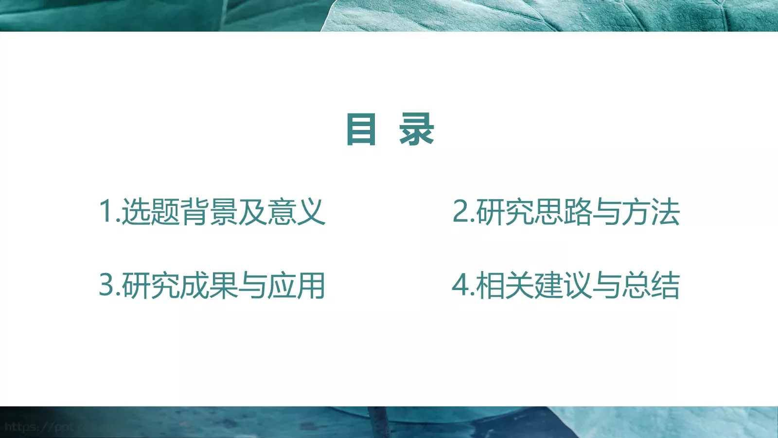 小清新花卉毕业答辩PPT模板 第 2 页缩略图