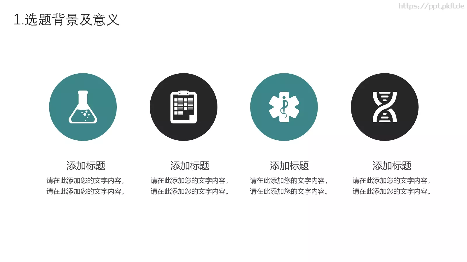 小清新花卉毕业答辩PPT模板 第 4 页缩略图