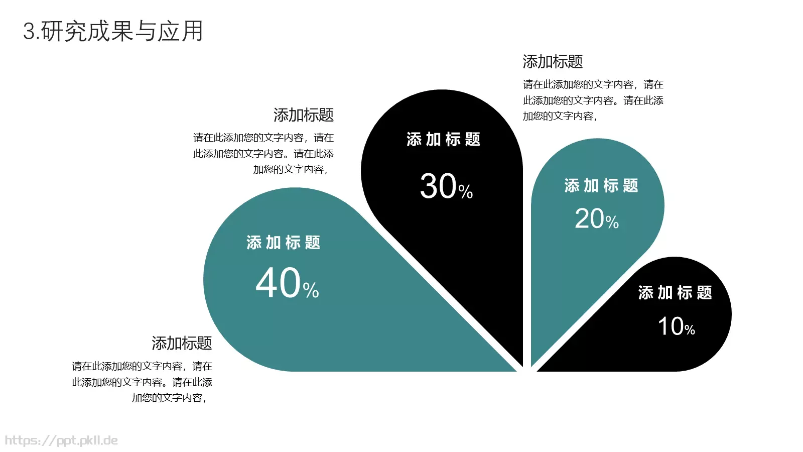 小清新花卉毕业答辩PPT模板 第 17 页预览图