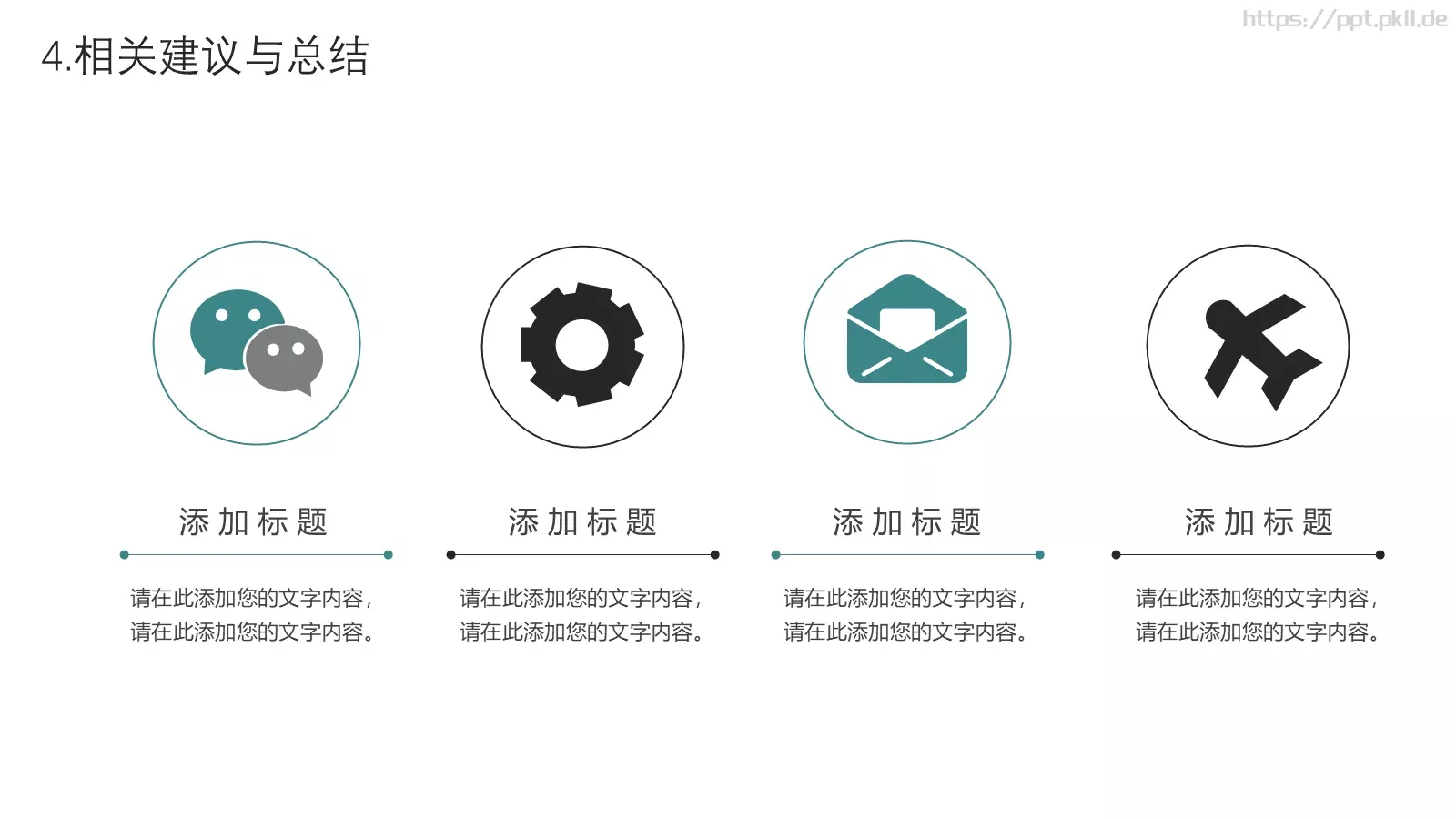小清新花卉毕业答辩PPT模板 第 19 页预览图