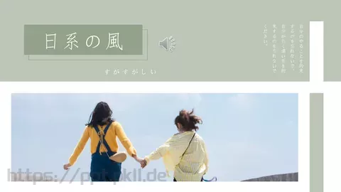 日系旅行PPT模板 缩略图