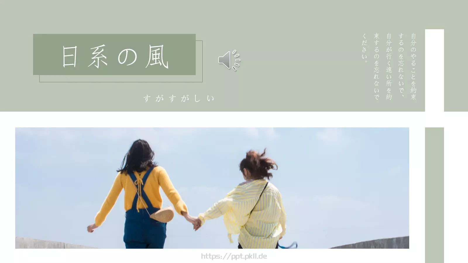 日系旅行PPT模板 封面图