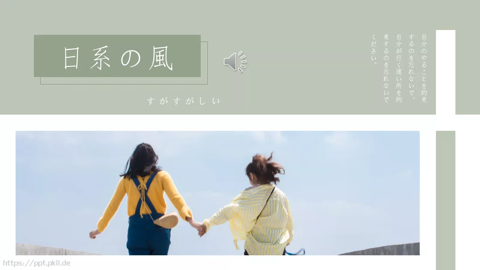 日系旅行PPT模板 第 1 页缩略图