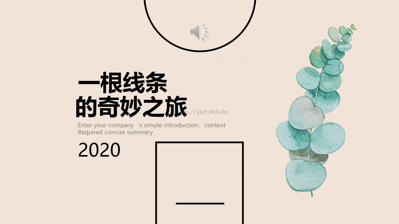 通用模板一根线条通用 封面图