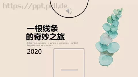 通用模板一根线条通用 缩略图