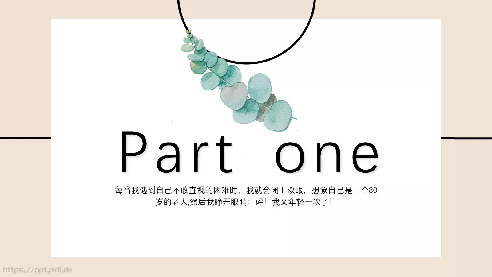 通用模板一根线条通用 第 3 页缩略图