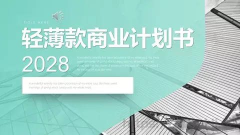 轻薄款商业计划书PPT模板 缩略图