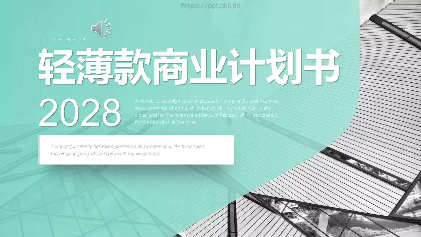 轻薄款商业计划书PPT模板 第 1 页缩略图