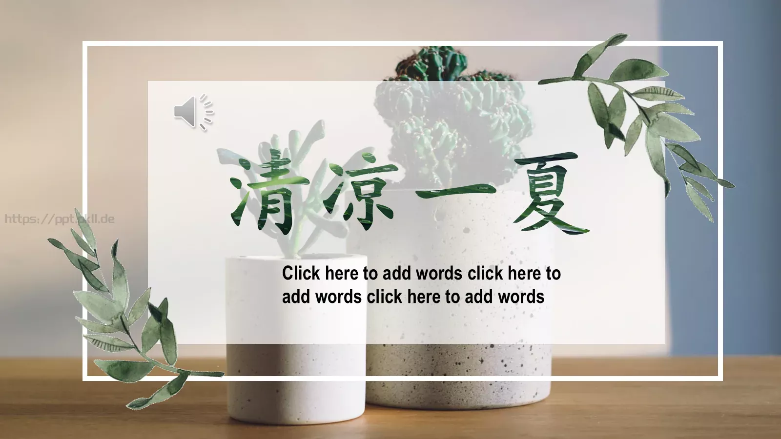 通用模板清凉一夏通用 封面图