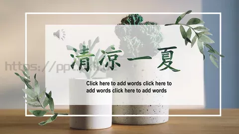 通用模板清凉一夏通用 缩略图