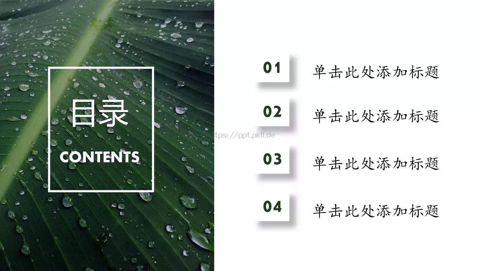 通用模板清凉一夏通用 第 2 页缩略图