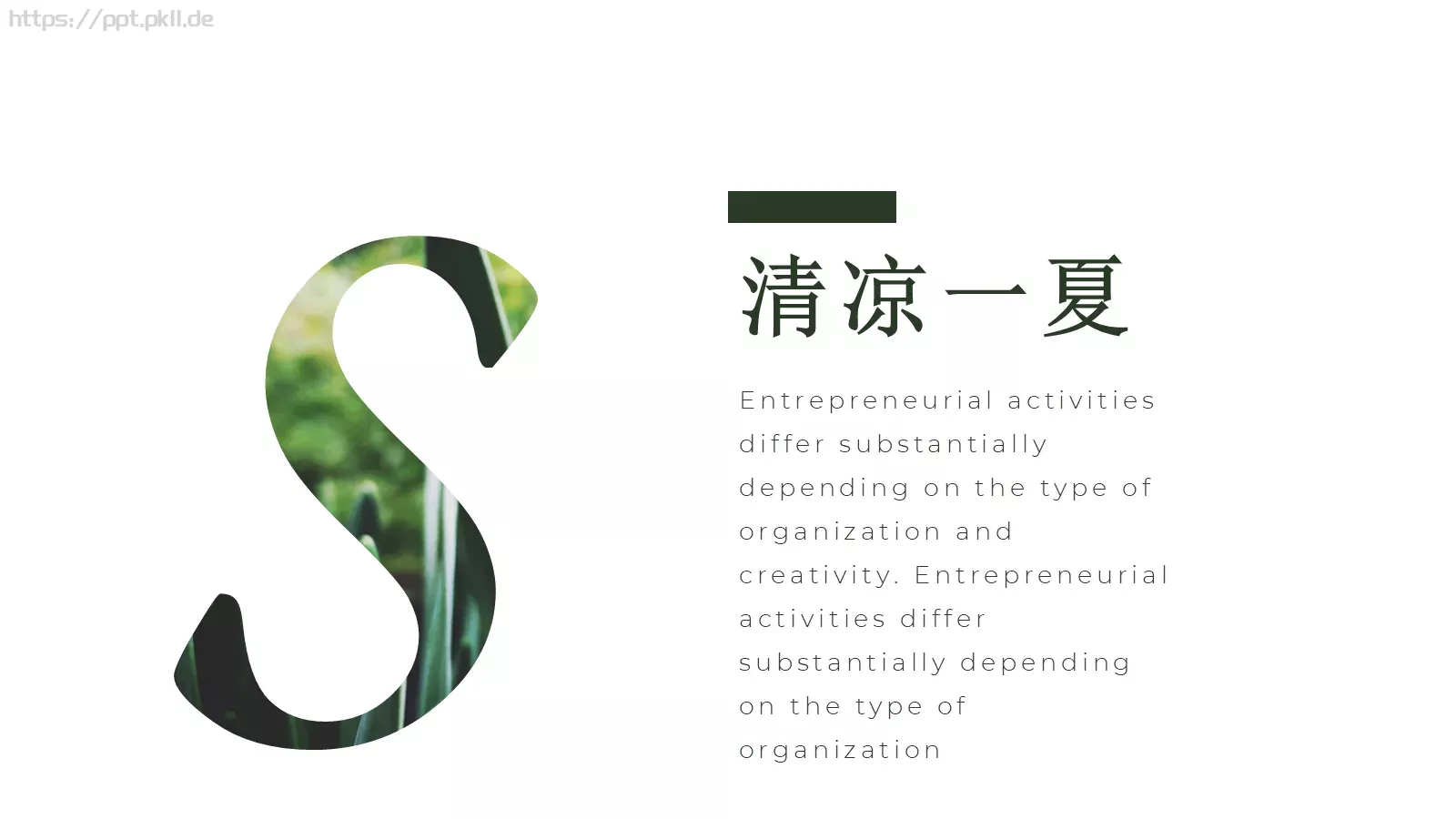 通用模板清凉一夏通用 第 14 页预览图