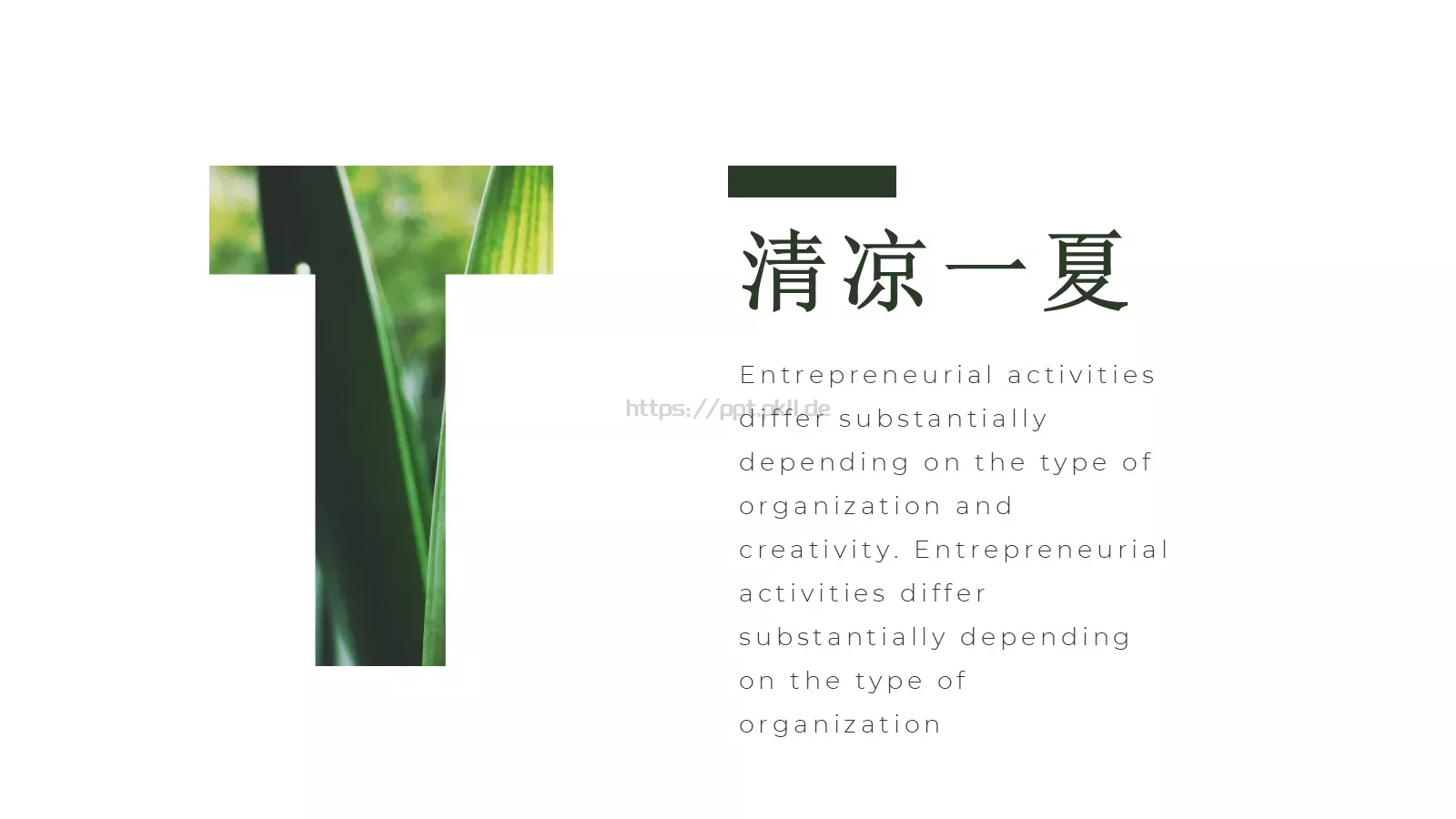 通用模板清凉一夏通用 第 17 页预览图
