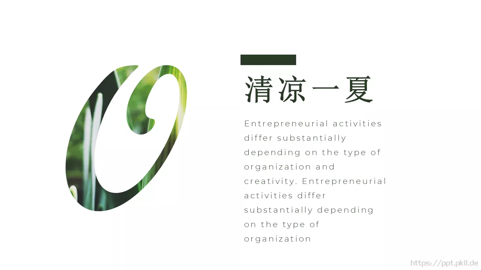 通用模板清凉一夏通用 第 16 页预览图