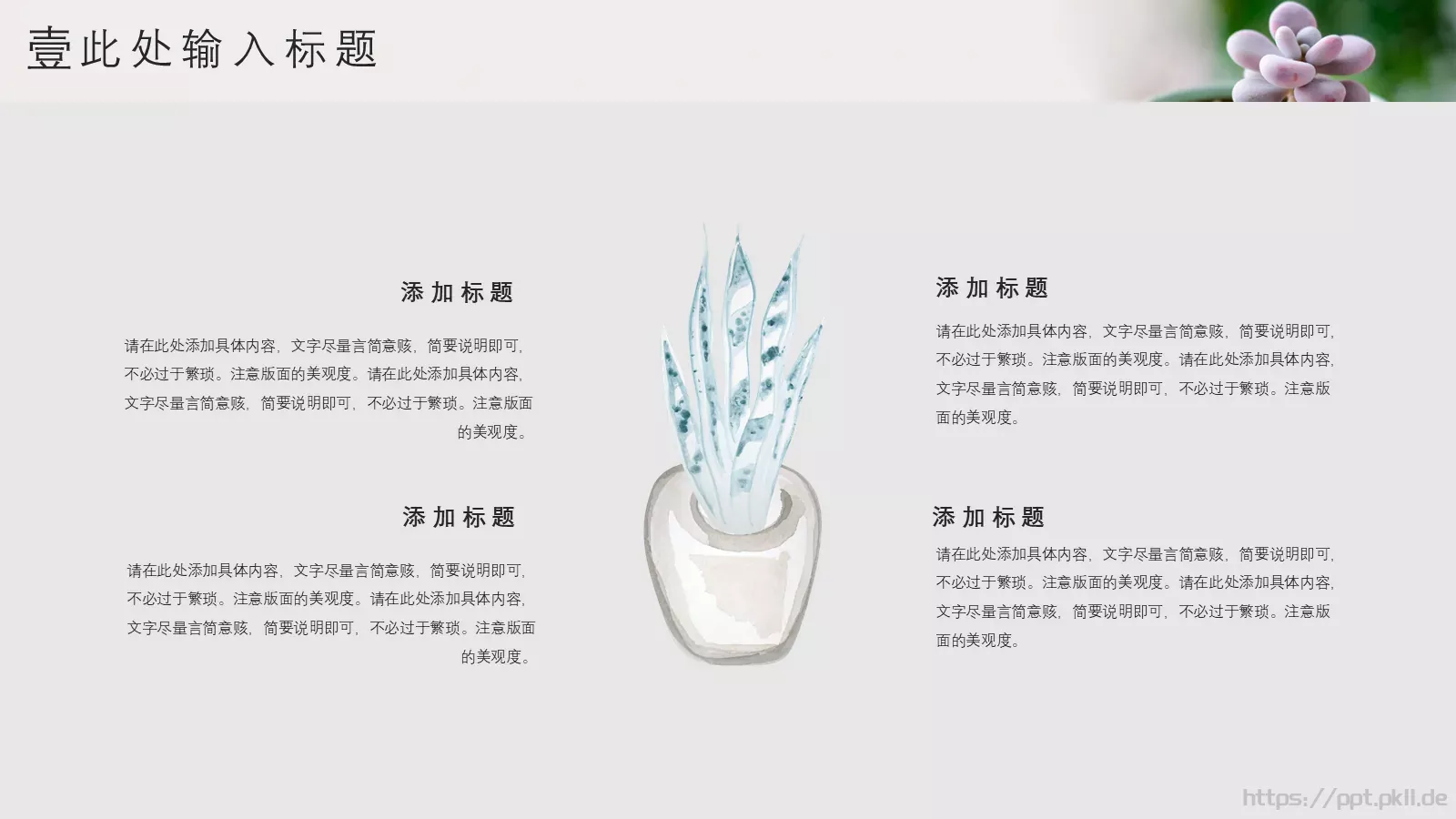 清新多肉植物商务汇报PPT模板 第 7 页预览图