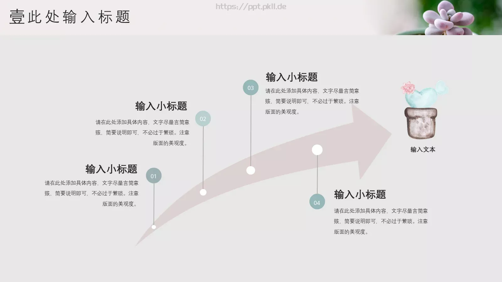 清新多肉植物商务汇报PPT模板 第 8 页预览图