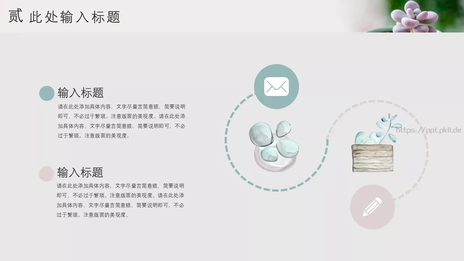 清新多肉植物商务汇报PPT模板 第 11 页预览图