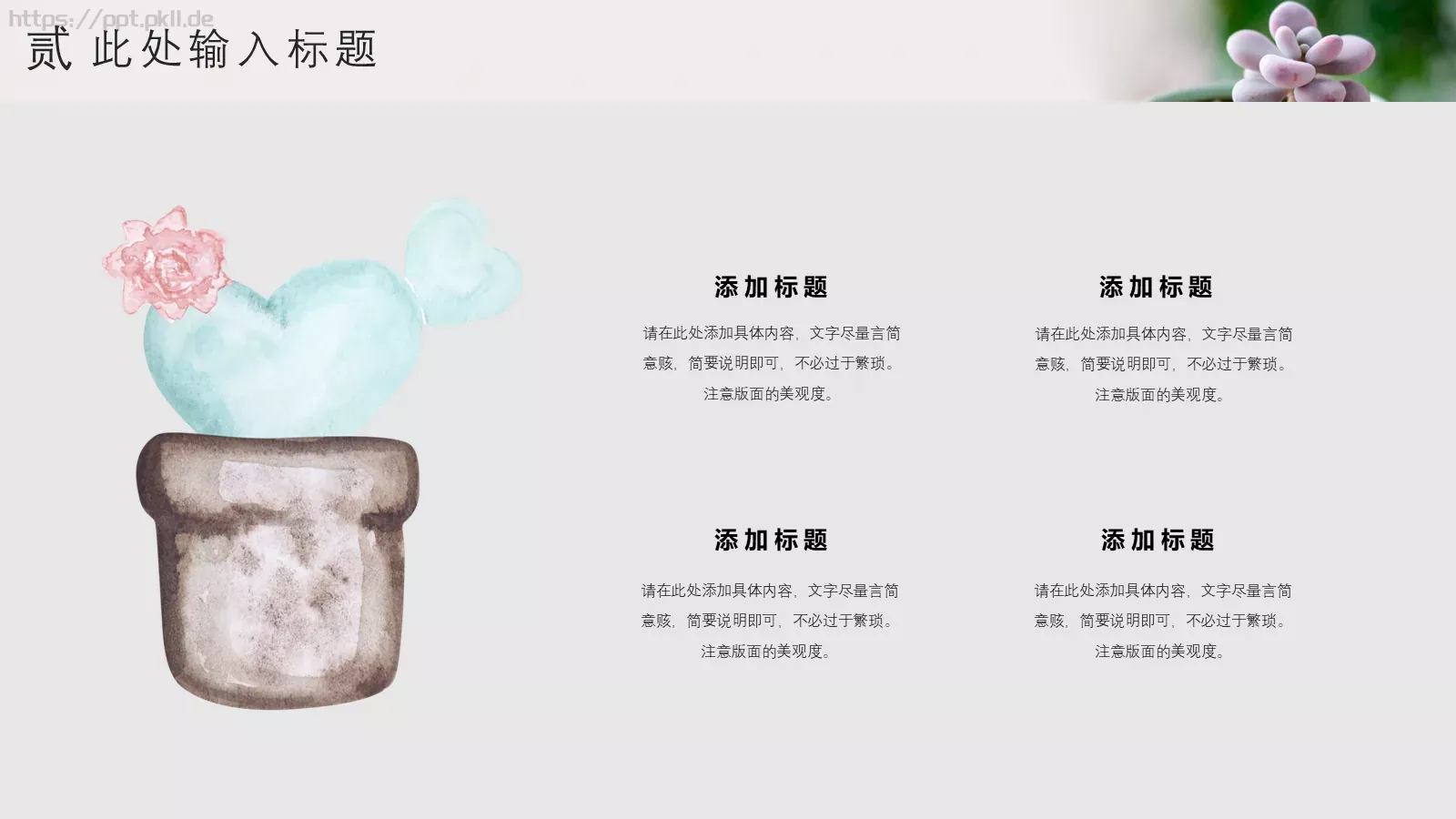 清新多肉植物商务汇报PPT模板 第 12 页预览图