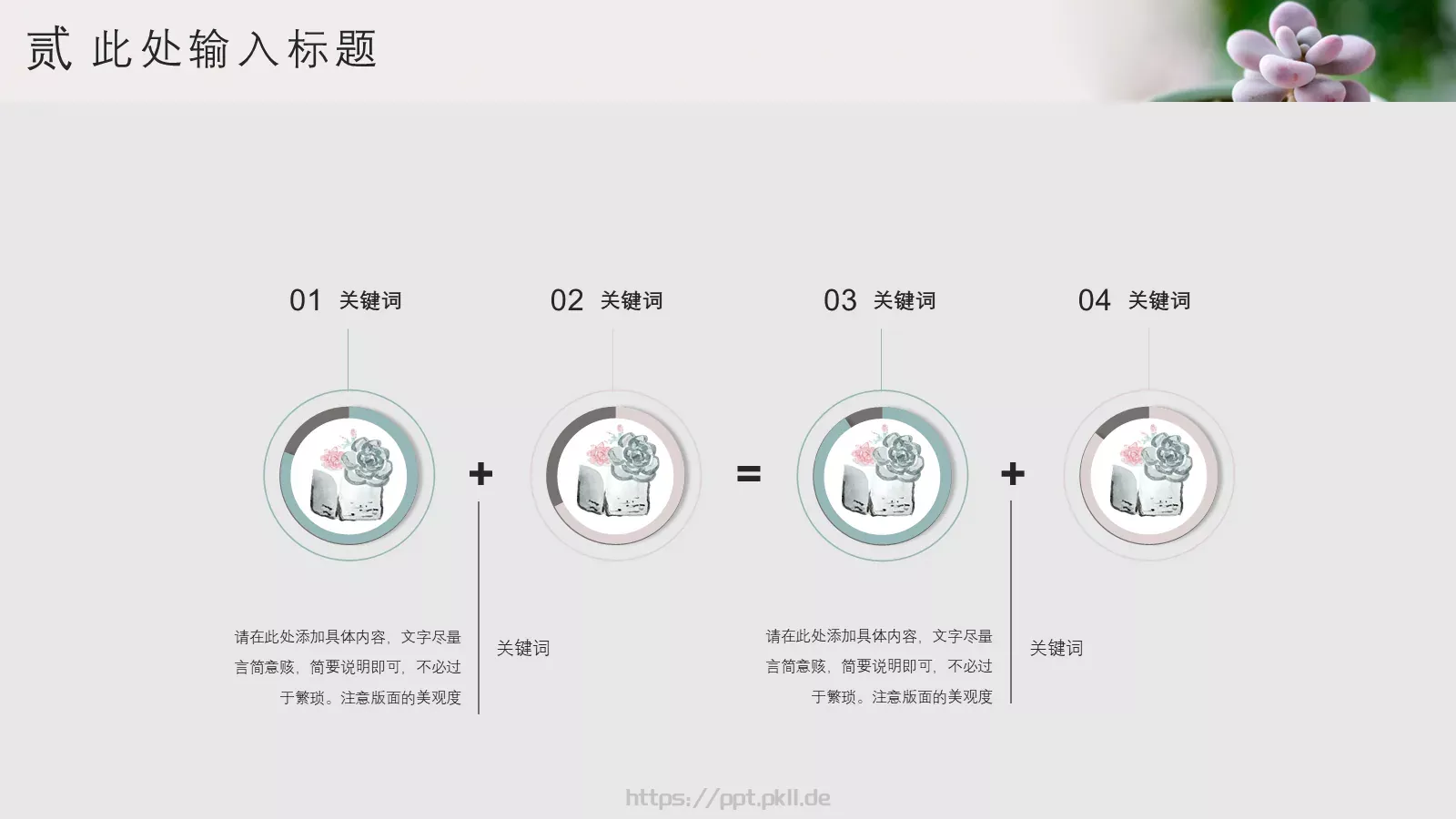 清新多肉植物商务汇报PPT模板 第 13 页预览图