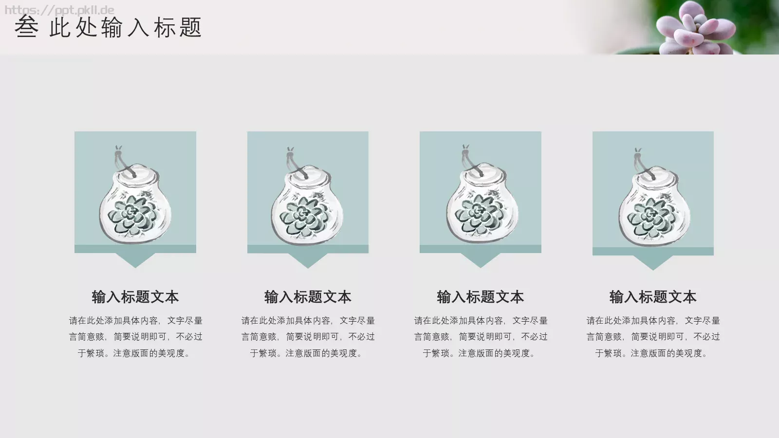 清新多肉植物商务汇报PPT模板 第 15 页预览图