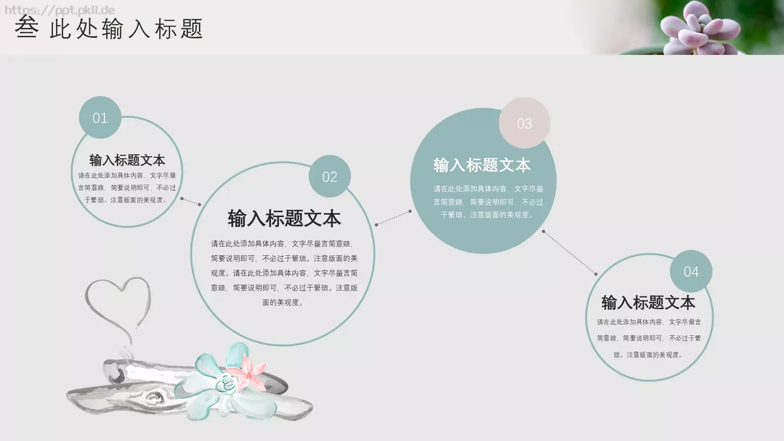 清新多肉植物商务汇报PPT模板 第 16 页预览图
