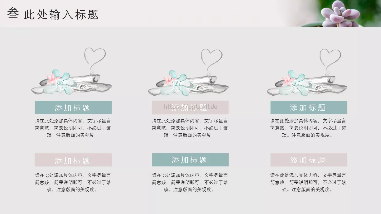 清新多肉植物商务汇报PPT模板 第 17 页预览图