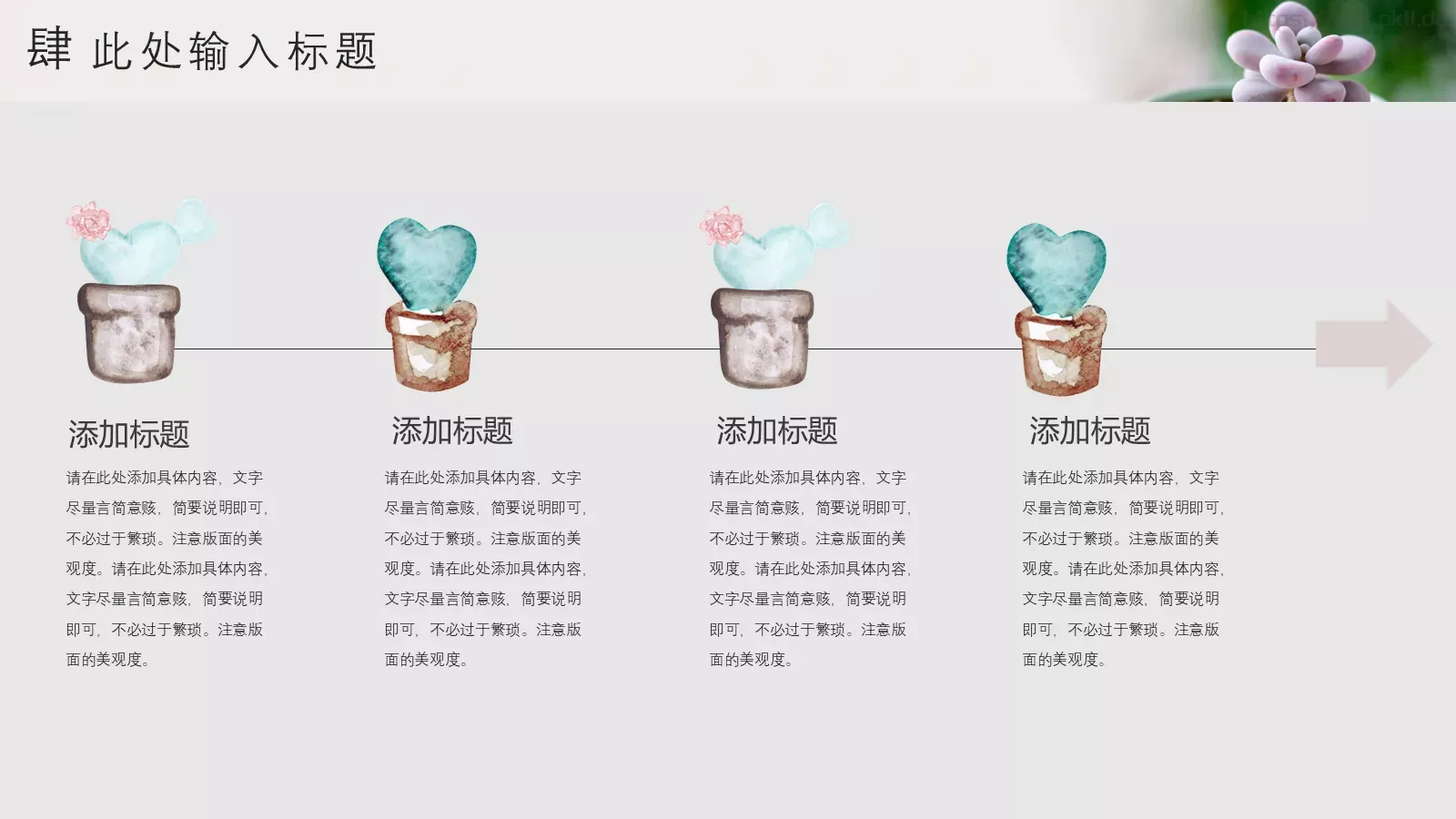 清新多肉植物商务汇报PPT模板 第 21 页预览图