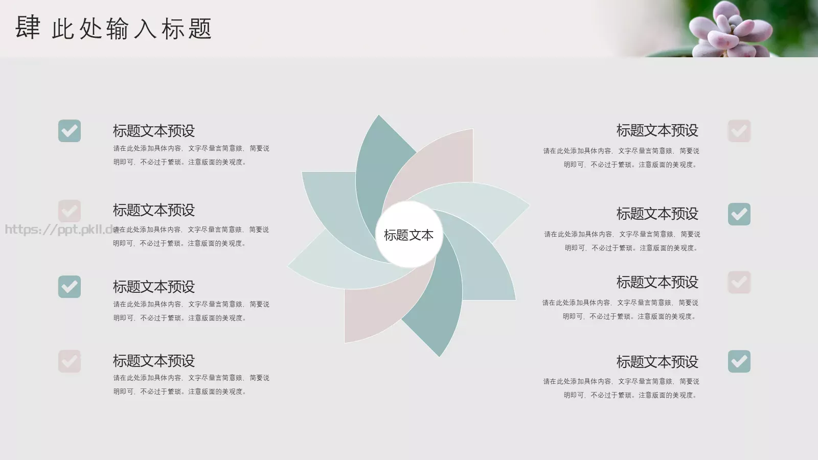 清新多肉植物商务汇报PPT模板 第 23 页预览图