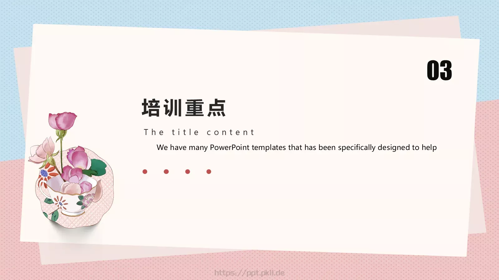 小清新教育培训PPT模板 第 13 页预览图