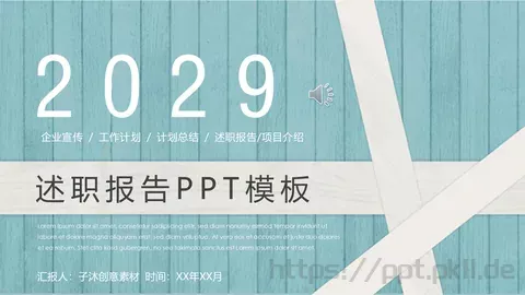 工作计划总结PPT模板 缩略图