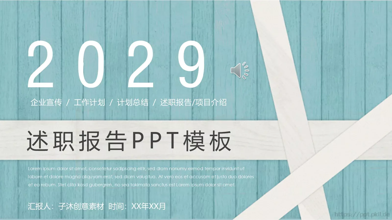 工作计划总结PPT模板 封面图