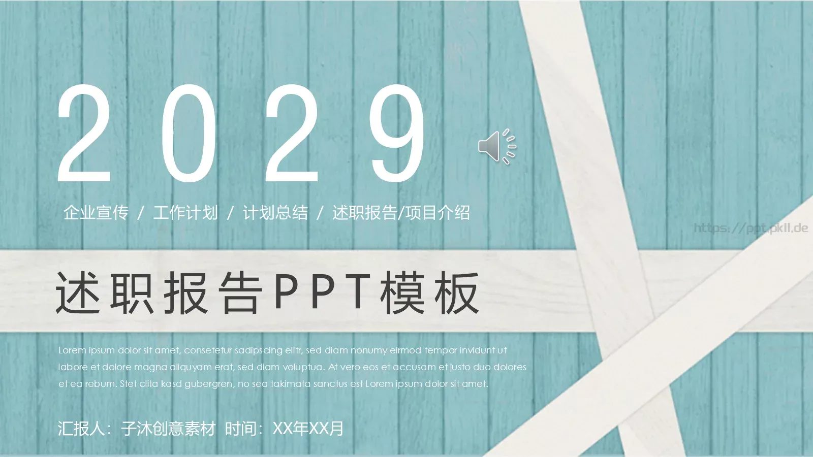 工作计划总结PPT模板 第 1 页缩略图