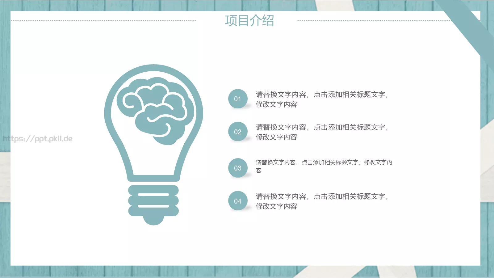 工作计划总结PPT模板 第 4 页缩略图