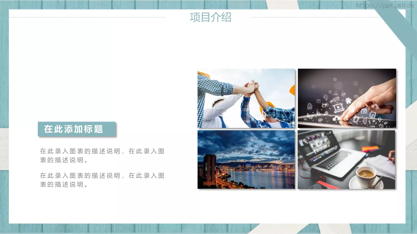 工作计划总结PPT模板 第 6 页预览图