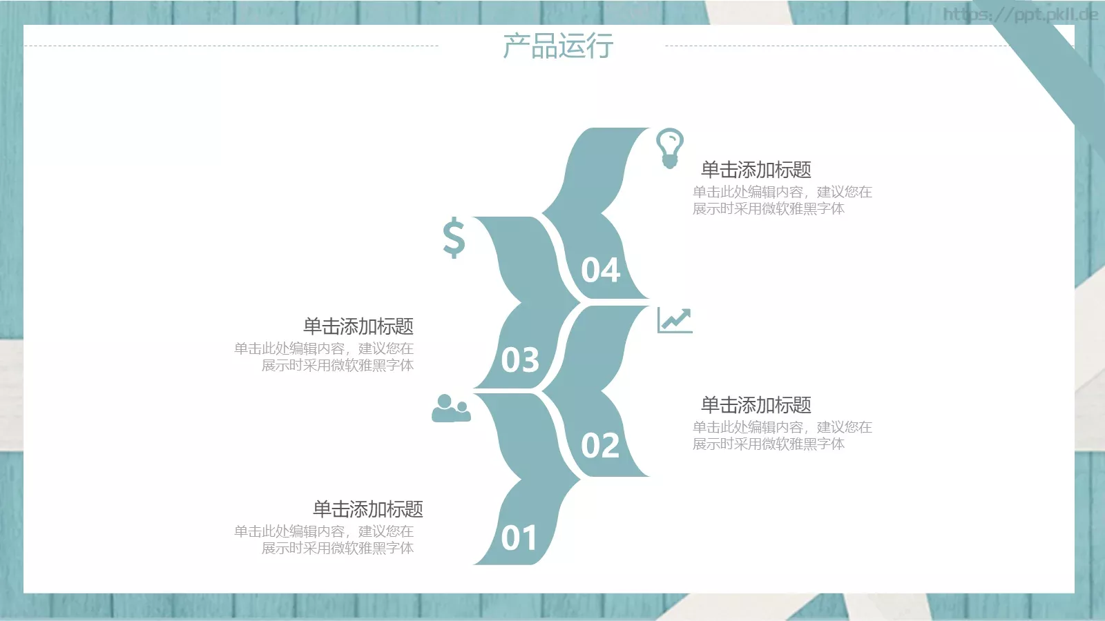 工作计划总结PPT模板 第 10 页预览图