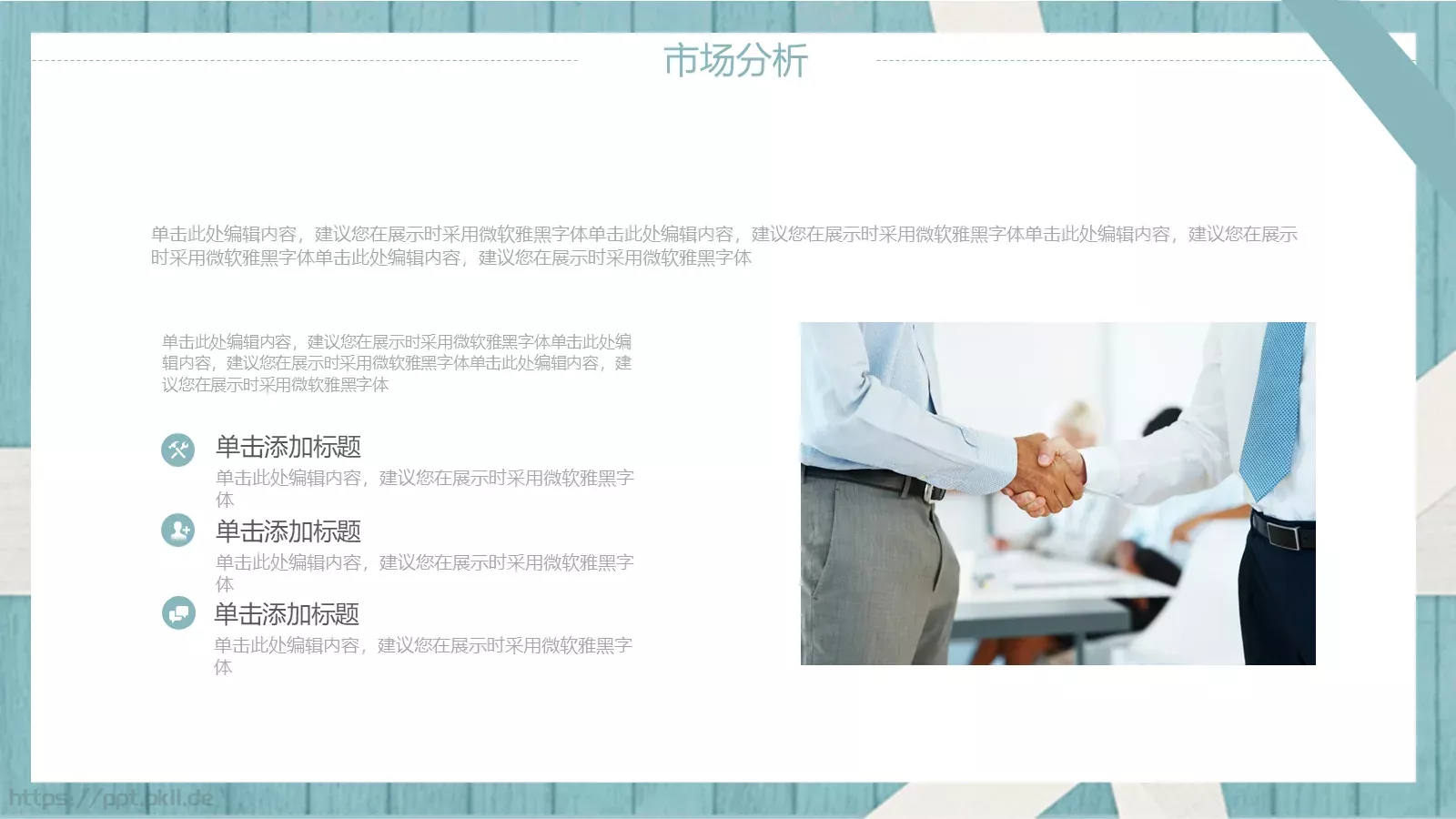 工作计划总结PPT模板 第 15 页预览图