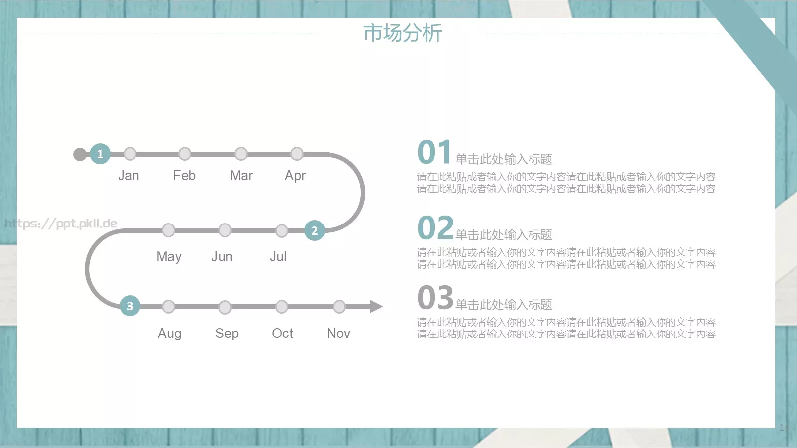 工作计划总结PPT模板 第 14 页预览图